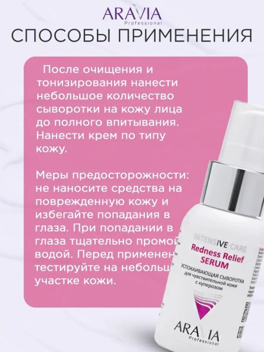 Успокаивающая сыворотка для чувствительной кожи с куперозом Redness Relief Serum, 50 мл (арт. 6347)