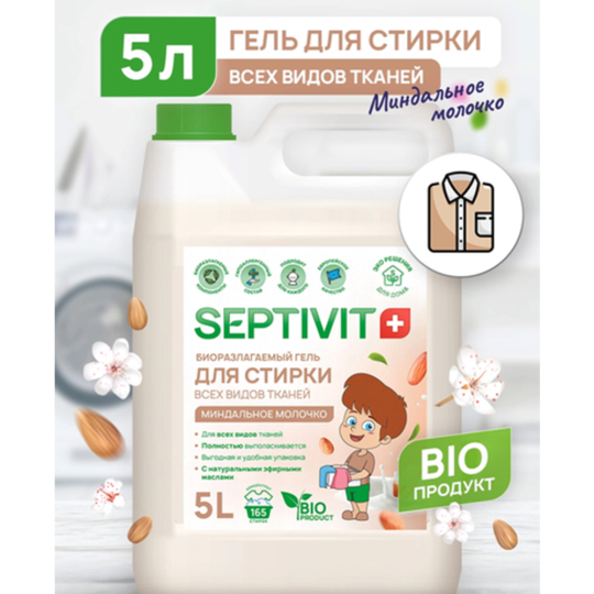 Гель для стирки «Septivit» Миндальное молочко, 5 л