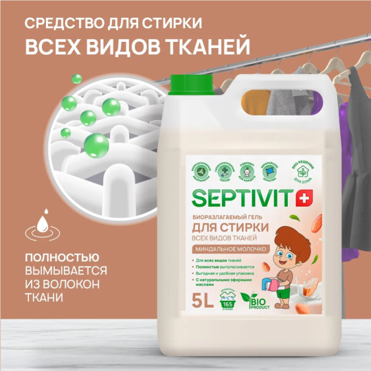 Гель для стирки «Septivit» Миндальное молочко, 5 л