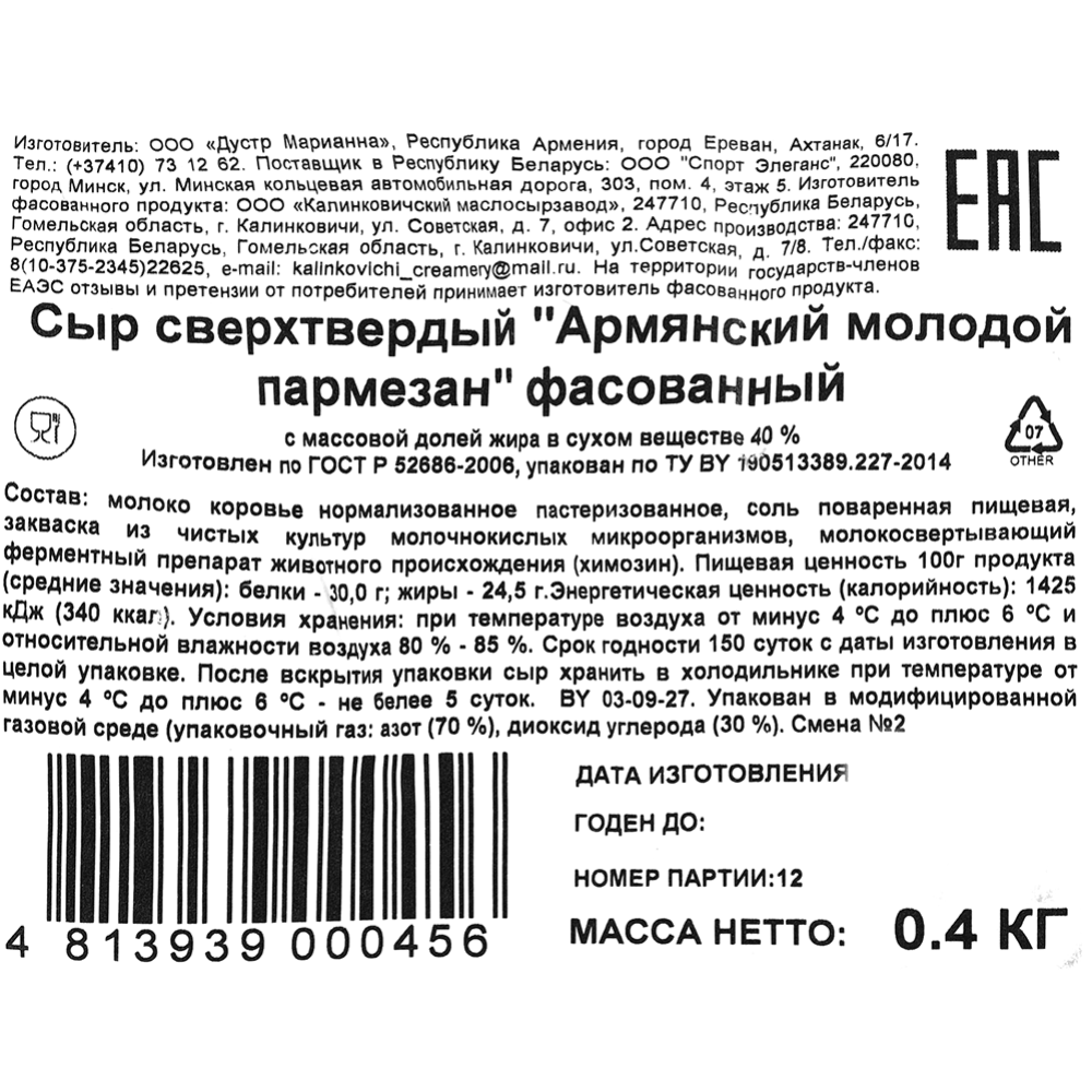 Сыр сверхтвердый «Армянский молодой пармезан» 40%, 400 г #1