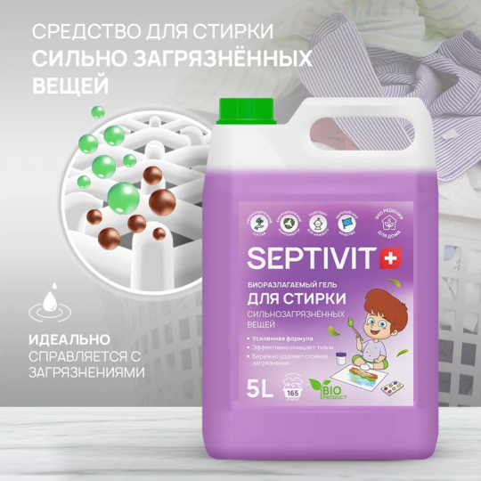 Гель для стирки «Septivit» Сильнозагрязненные вещи, 5 л