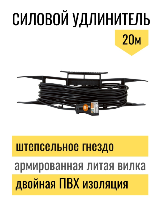 Удлинитель-шнур на рамке силовой народный ПВС 2200 Вт б/з, 20м, штепс. гнездо SQ1307-0307