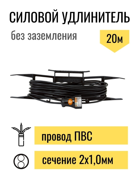 Удлинитель-шнур на рамке силовой народный ПВС 2200 Вт б/з, 20м, штепс. гнездо SQ1307-0307