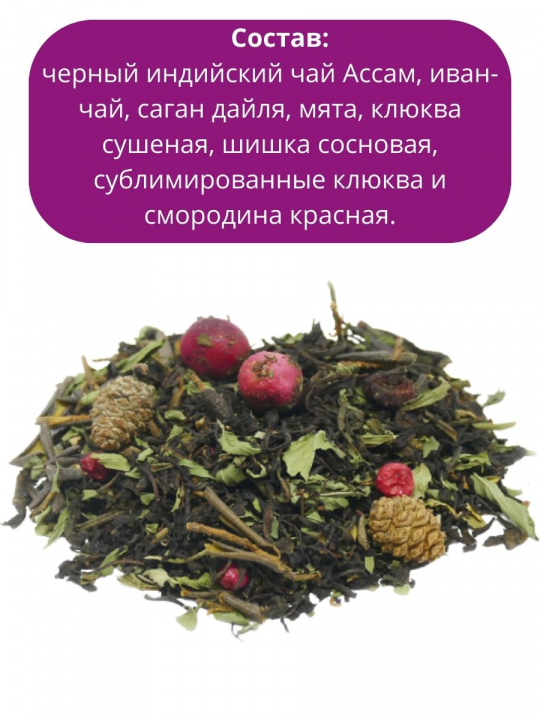 Чай Сосновый лес, 90гр.  / Чай листовой черный / Первая Чайная Компания