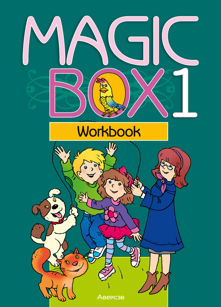 Английский язык (Magic Box). 1 кл. Рабочая тетрадь / Седунова // 2024, 9789851979857, РБ