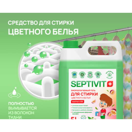 Гель для стирки «Septivit» Цветное белье, маракуйя, 5 л