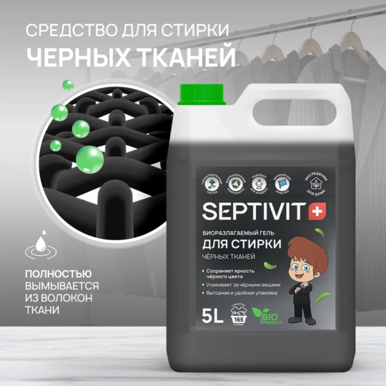 Гель для стирки «Septivit» Черные ткани, 5 л