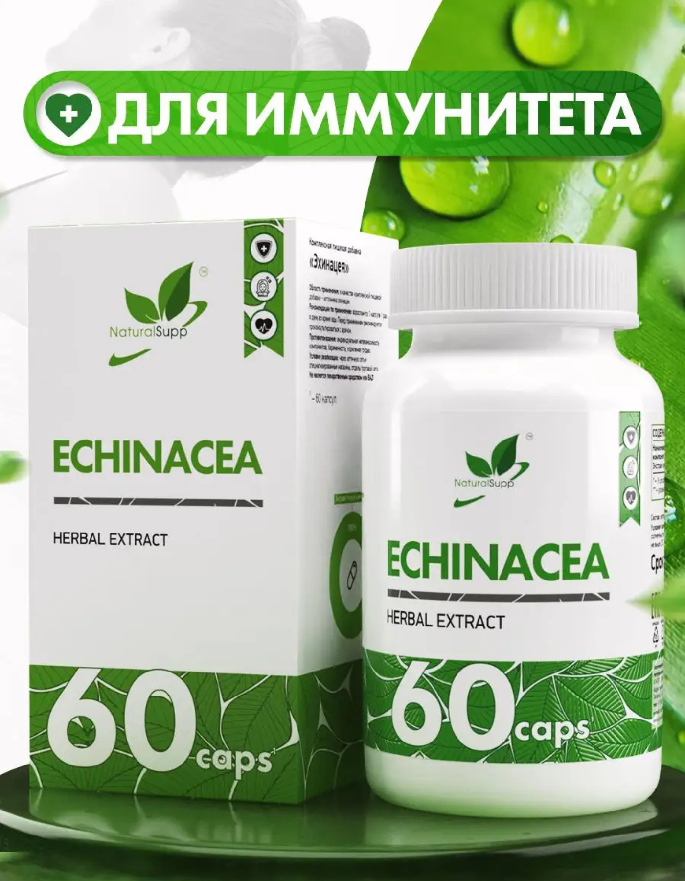 NaturalSupp Echinacea (Эхинацея), 60 капс.