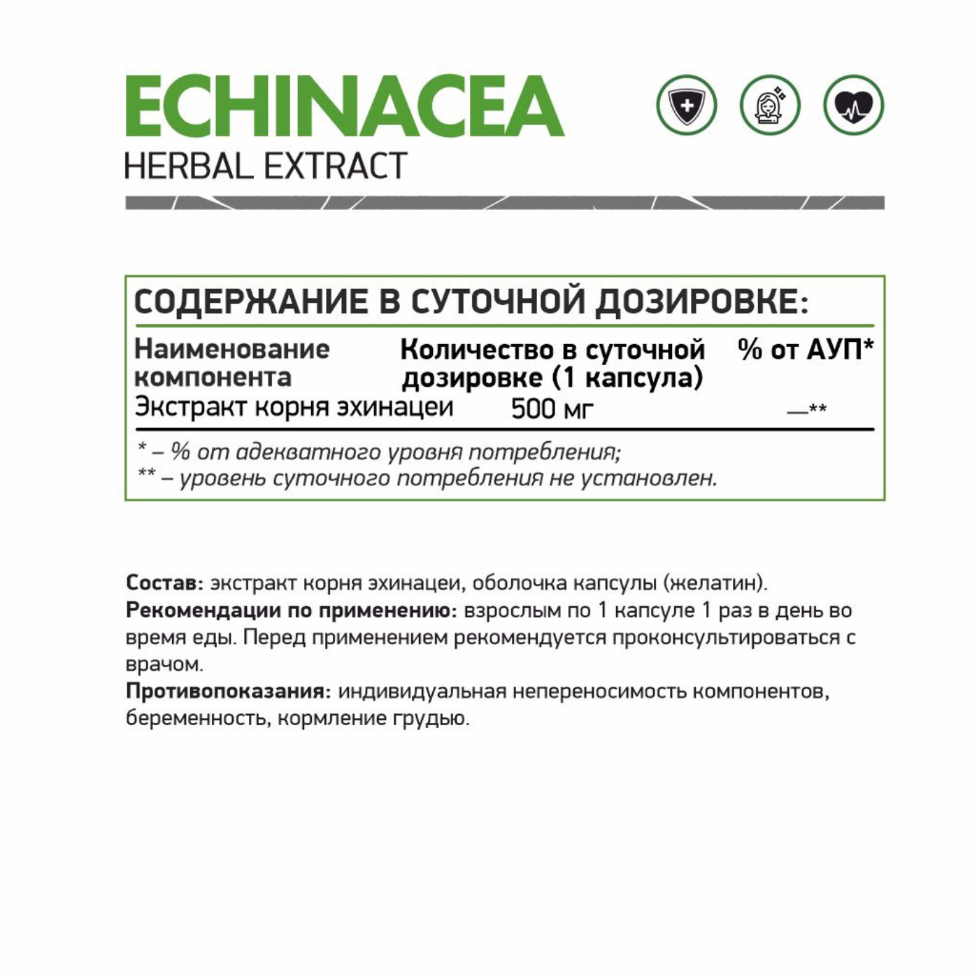 NaturalSupp Echinacea (Эхинацея), 60 капс.