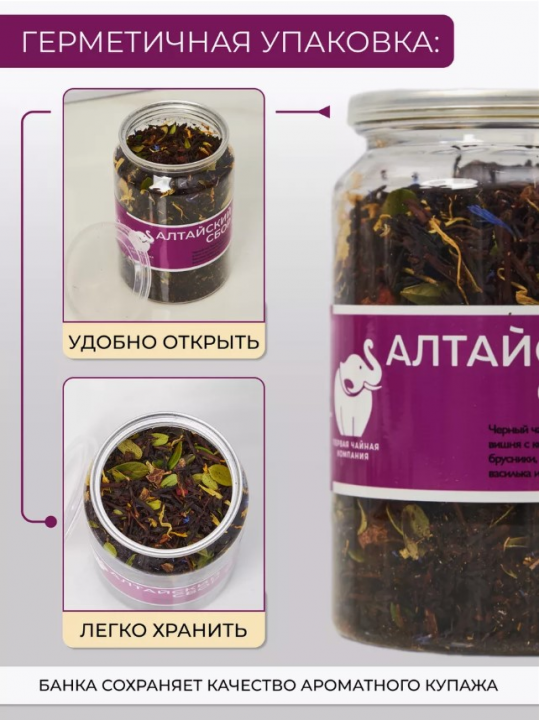 Чай "Алтайский сбор" чай листовой черный в банке 120 г / Первая Чайная Компания