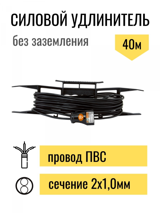 Удлинитель-шнур на рамке силовой народный ПВС 2200 Вт б/з, 40м, штепс. гнездо SQ1307-0309