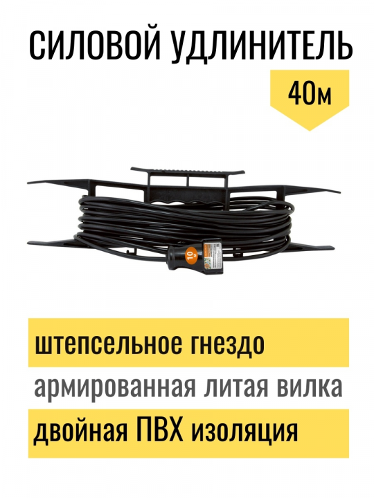 Удлинитель-шнур на рамке силовой народный ПВС 2200 Вт б/з, 40м, штепс. гнездо SQ1307-0309