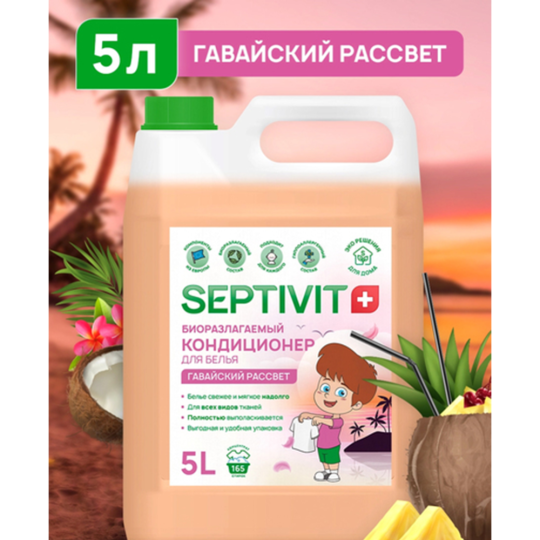 Кондиционер для белья «Septivit» Гавайский рассвет, 5 л