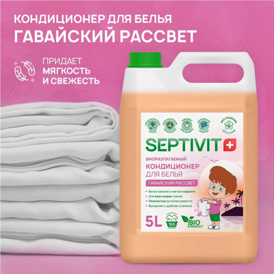 Кондиционер для белья «Septivit» Гавайский рассвет, 5 л