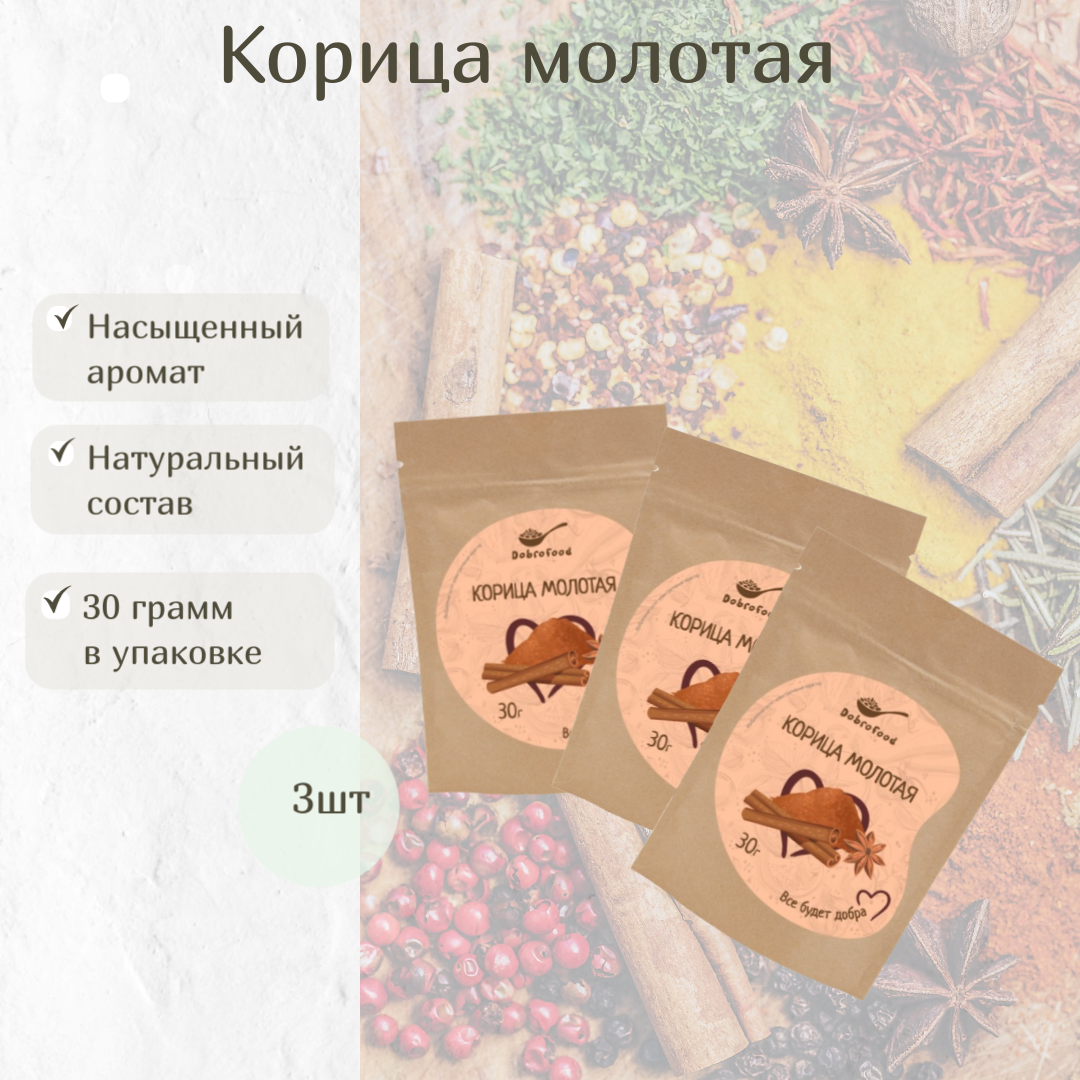 Корица молотая 90гр 3шт