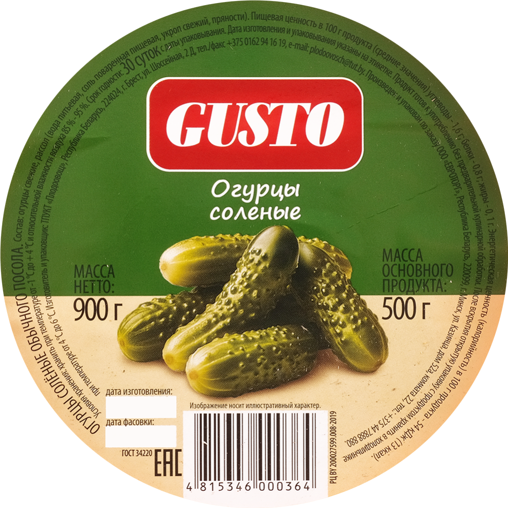 Огурцы соленые «Gusto» 900 г купить в Минске: недорого в интернет-магазине  Едоставка