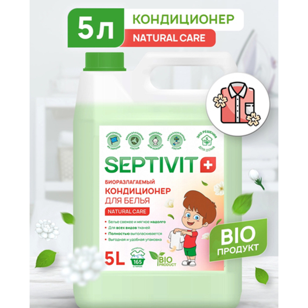 Кондиционер для белья «Septivit» Забота природы, 5 л