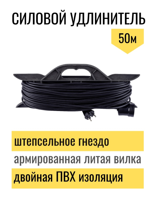 Удлинитель-шнур на рамке силовой народный ПВС 2200 Вт б/з, 50м, штепс. гнездо SQ1307-0310