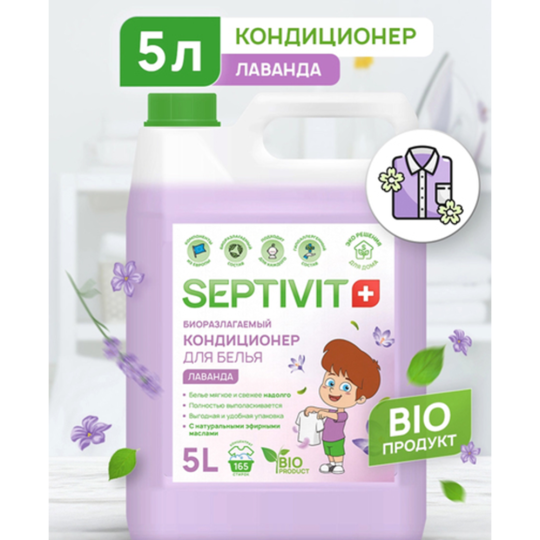 Кондиционер для белья «Septivit» Лаванда, 5 л