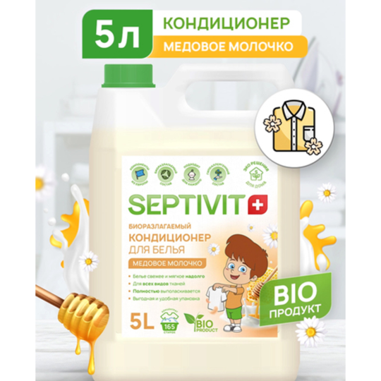 Кондиционер для белья «Septivit» Медовое молочко, 5 л