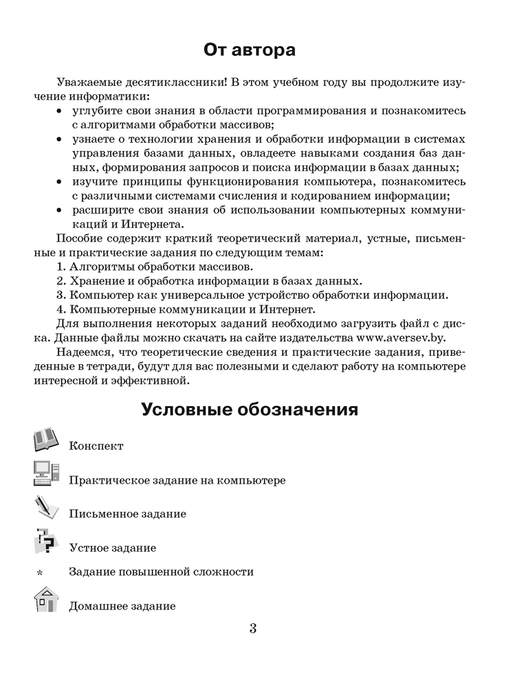 Информатика. 10 кл. Рабочая тетрадь / Овчинникова // 2024, 9789851979727, РБ