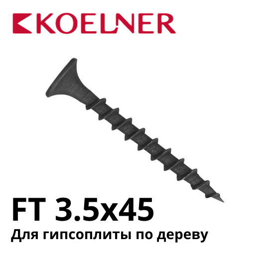 Саморез для монтажа ГКЛ к дереву KOELNER FT 3.5x45 упак. 500 шт.