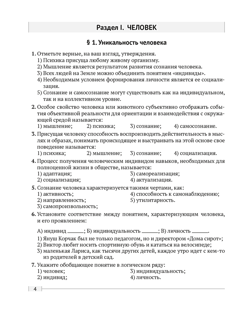 Обществоведение.  9 кл. Практикум / Кушнер // 2024, 9789851982673, РБ