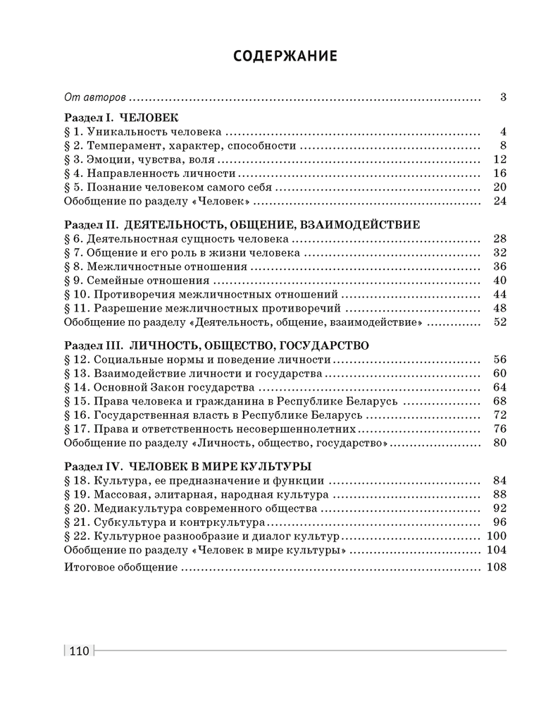 Обществоведение.  9 кл. Практикум / Кушнер // 2024, 9789851982673, РБ