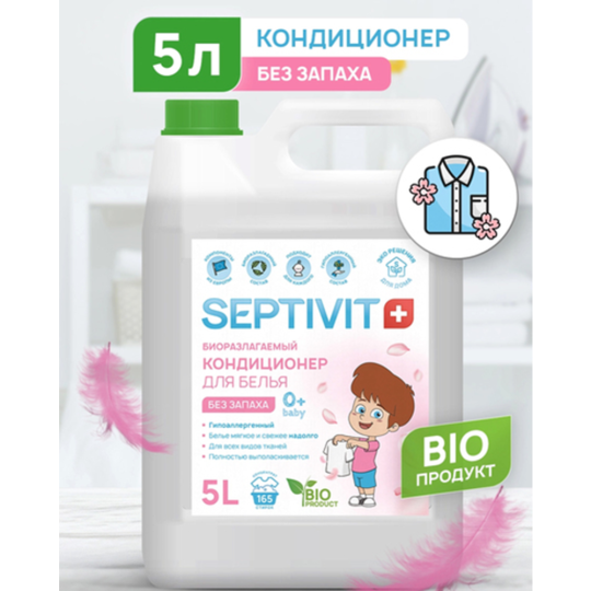 Кондиционер для белья «Septivit» Мягкость и свежесть, 5 л