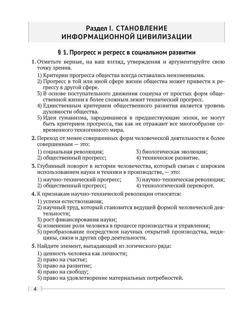 Обществоведение. 11 кл. Практикум / Кушнер // 2024, 9789851982635, РБ