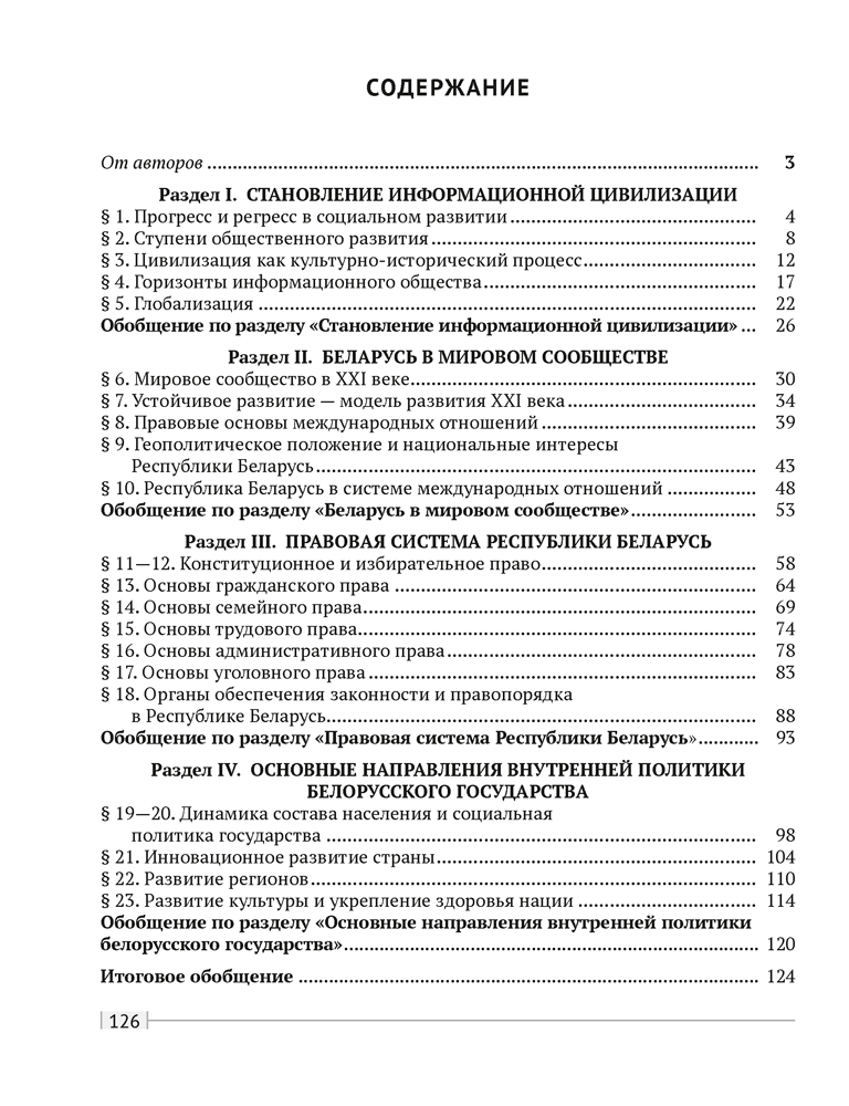 Обществоведение. 11 кл. Практикум / Кушнер // 2024, 9789851982635, РБ