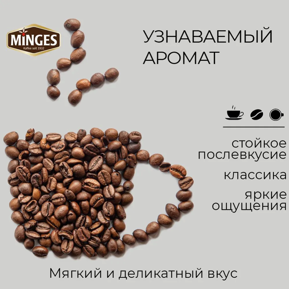 Кофе молотый «Minges» Klassisch, 500 г #1