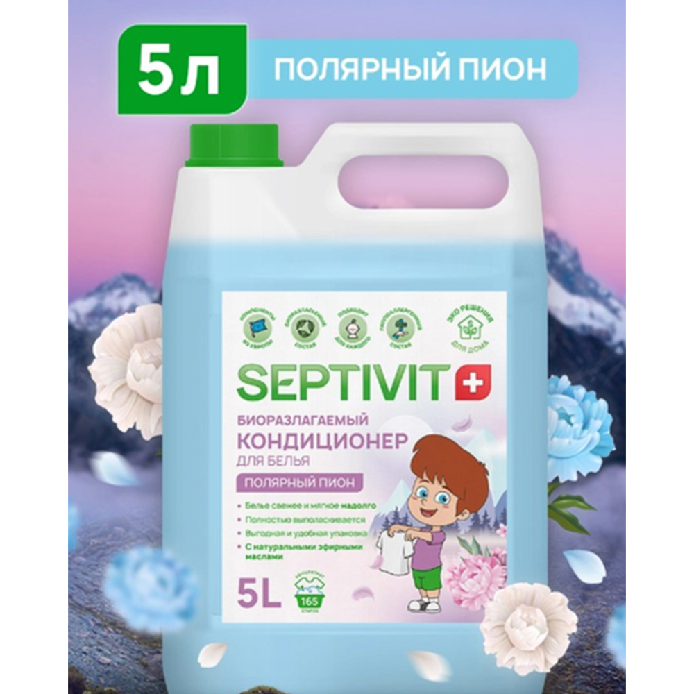 Кондиционер для белья «Septivit» Полярный пион, 5 л