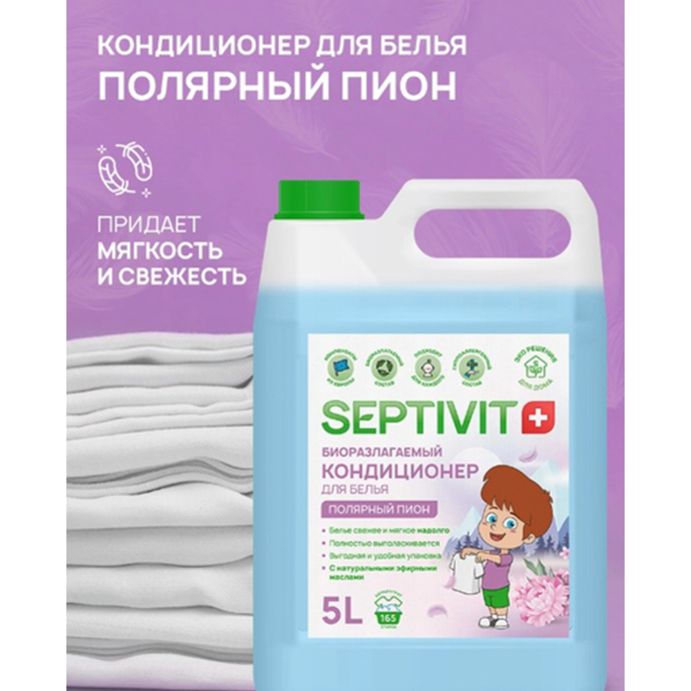 Кондиционер для белья «Septivit» Полярный пион, 5 л