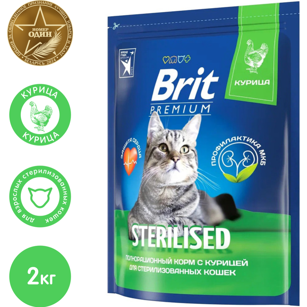 Корм для кошек «Brit» Premium Cat Sterilized Chicken, 5049585, 2 кг #0