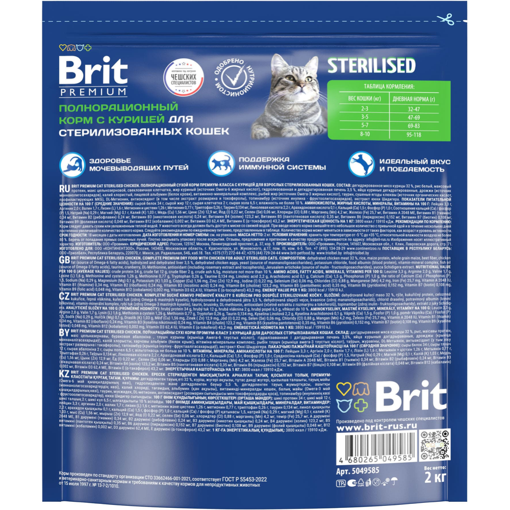 Корм для кошек «Brit» Premium Cat Sterilized Chicken, 5049585, 2 кг #4