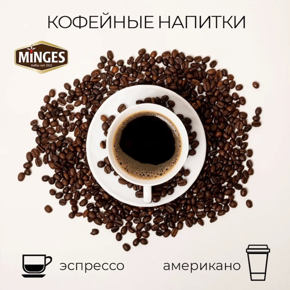 Кофе молотый «Minges» Kraftig, 500 г