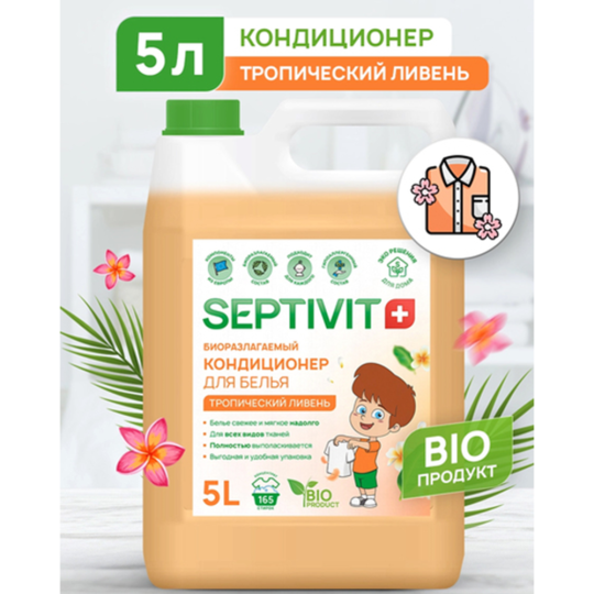 Кондиционер для белья «Septivit» Тропический ливень, 5 л