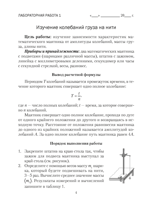 Физика. 11 кл. Тетрадь для лабораторных работ (базовый и повышенный уровни) / Жилко // 2024, РБ