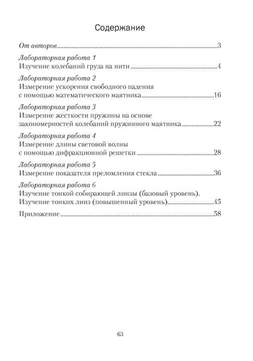 Физика. 11 кл. Тетрадь для лабораторных работ (базовый и повышенный уровни) / Жилко // 2024, РБ