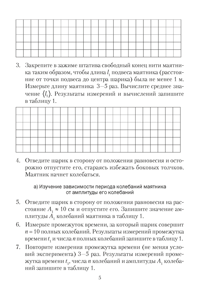 Физика. 11 кл. Тетрадь для лабораторных работ (базовый и повышенный уровни) / Жилко // 2024, РБ