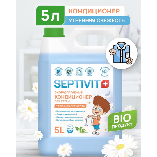 Кондиционер для белья «Septivit» Утренняя свежесть, 5 л