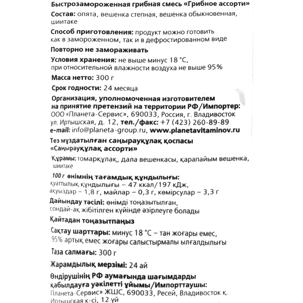 Cмесь грибная «Планета витаминов» Грибное ассорти, быстрозамороженная, 300 г #2