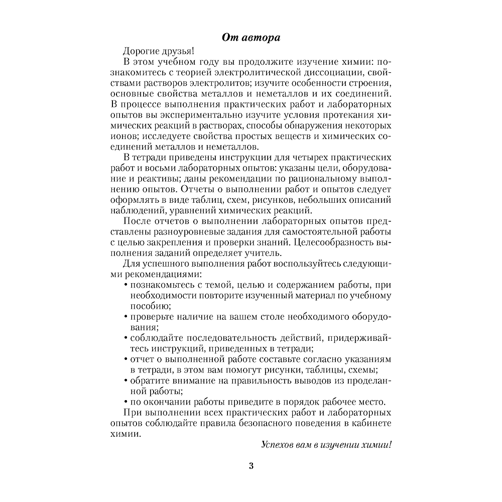 Химия.  9 кл. Тетрадь для практических работ (+ лабораторные опыты) / Сечко // 2024, 9789851983625, РБ