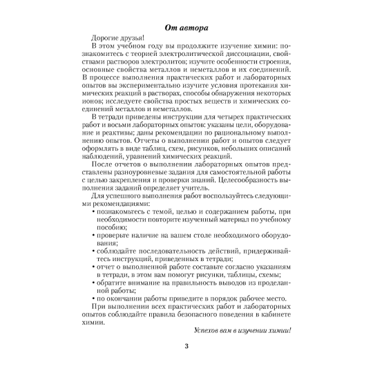 Химия.  9 кл. Тетрадь для практических работ (+ лабораторные опыты) / Сечко // 2024, 9789851983625, РБ