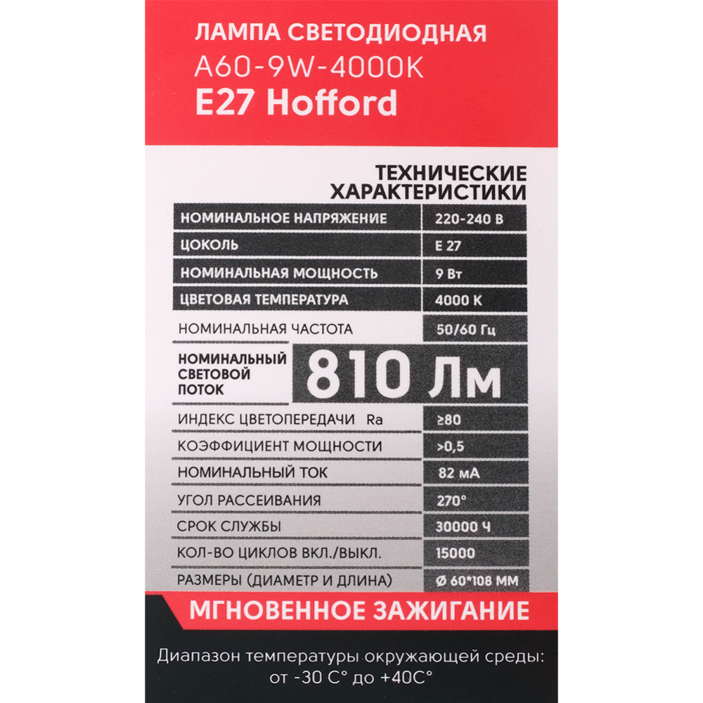 Лампа светодиодная «Hofford» А60, 9W, 4000K, E27 #1