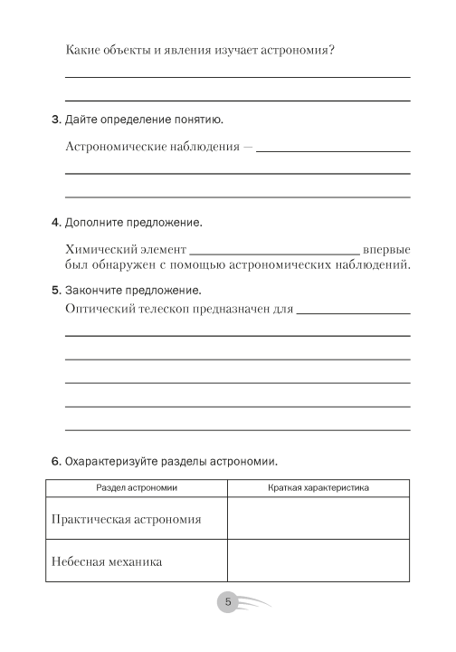 Астрономия. 11 кл. Рабочая тетрадь / Галузо // 2024, 9789851982154, РБ