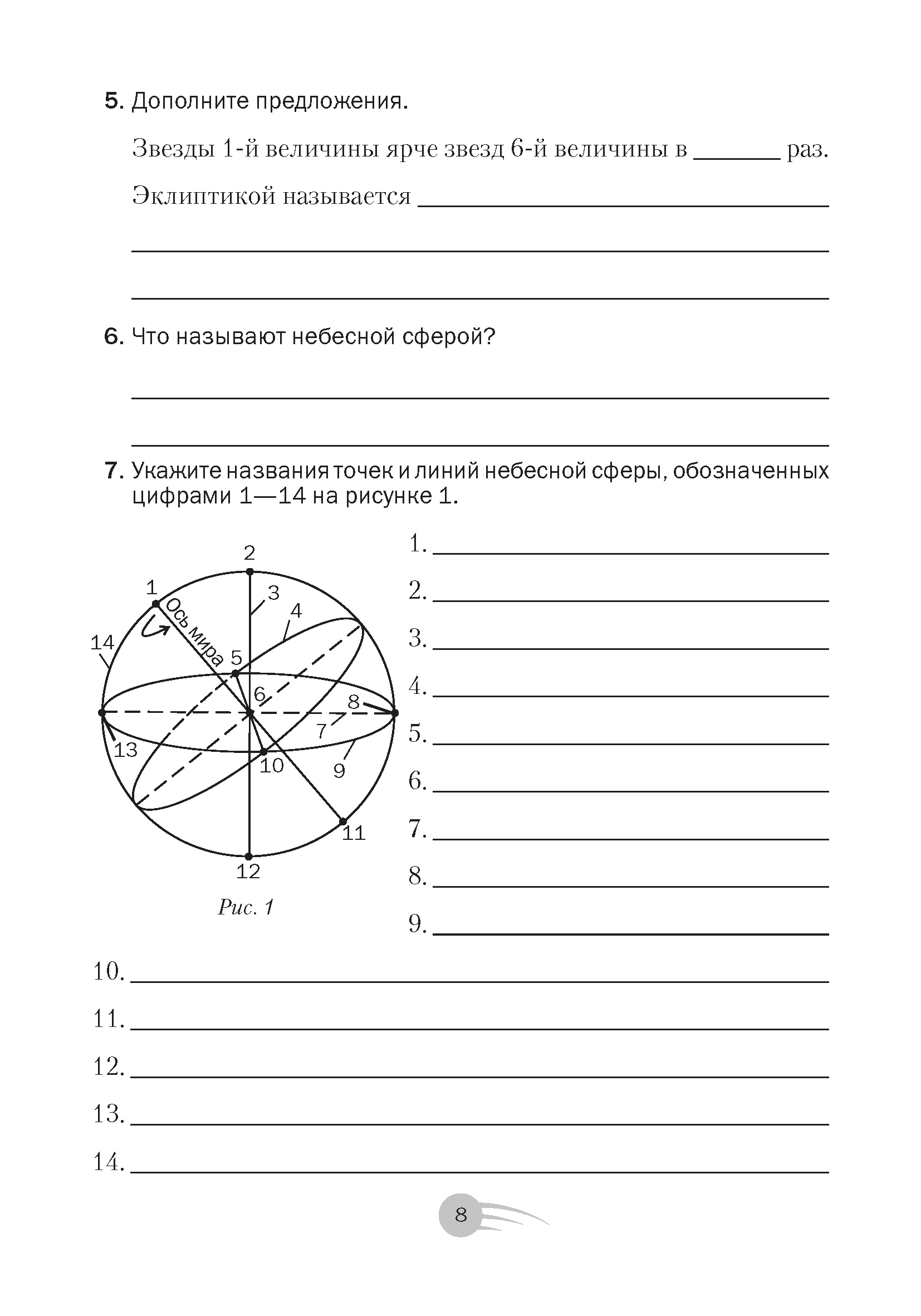 Астрономия. 11 кл. Рабочая тетрадь / Галузо // 2024, 9789851982154, РБ