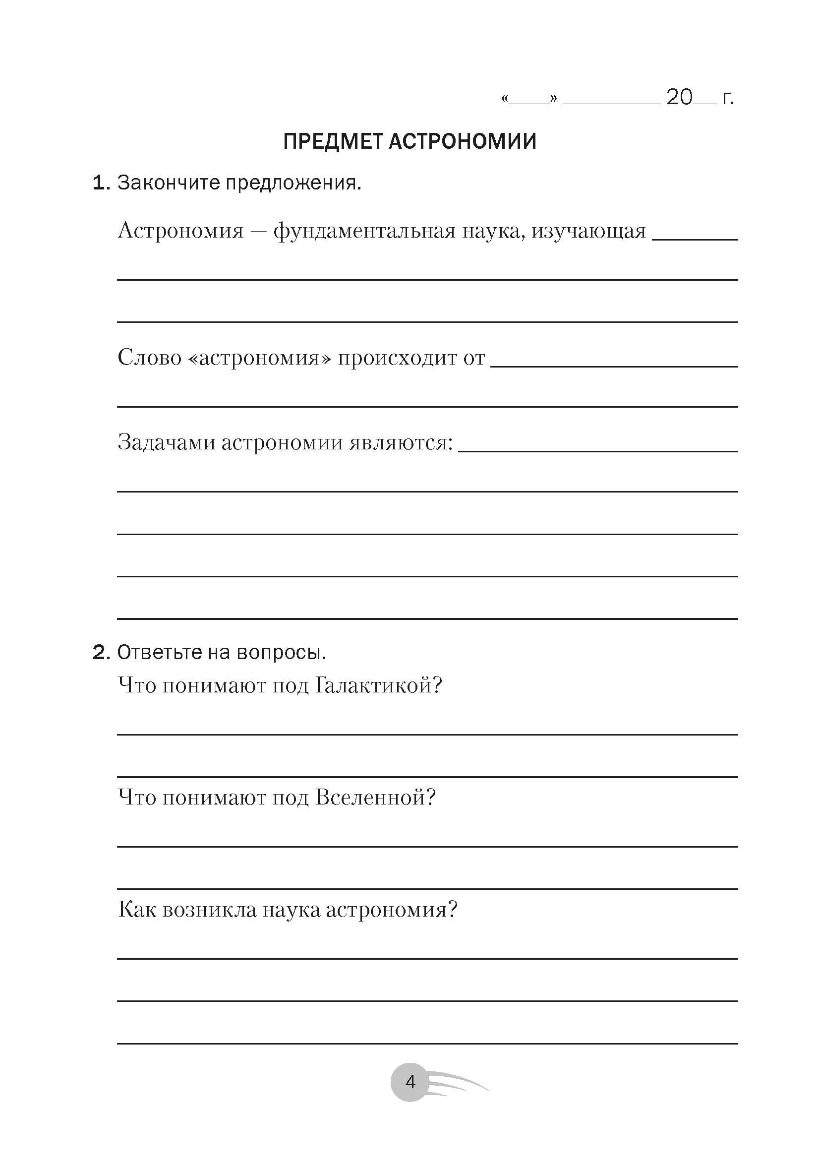 Астрономия. 11 кл. Рабочая тетрадь / Галузо // 2024, 9789851982154, РБ