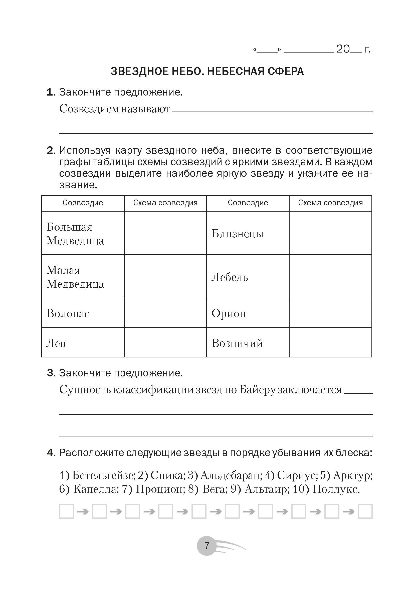 Астрономия. 11 кл. Рабочая тетрадь / Галузо // 2024, 9789851982154, РБ